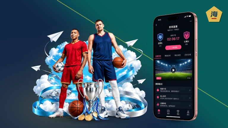 海星体育欧冠直播 · 高清看球